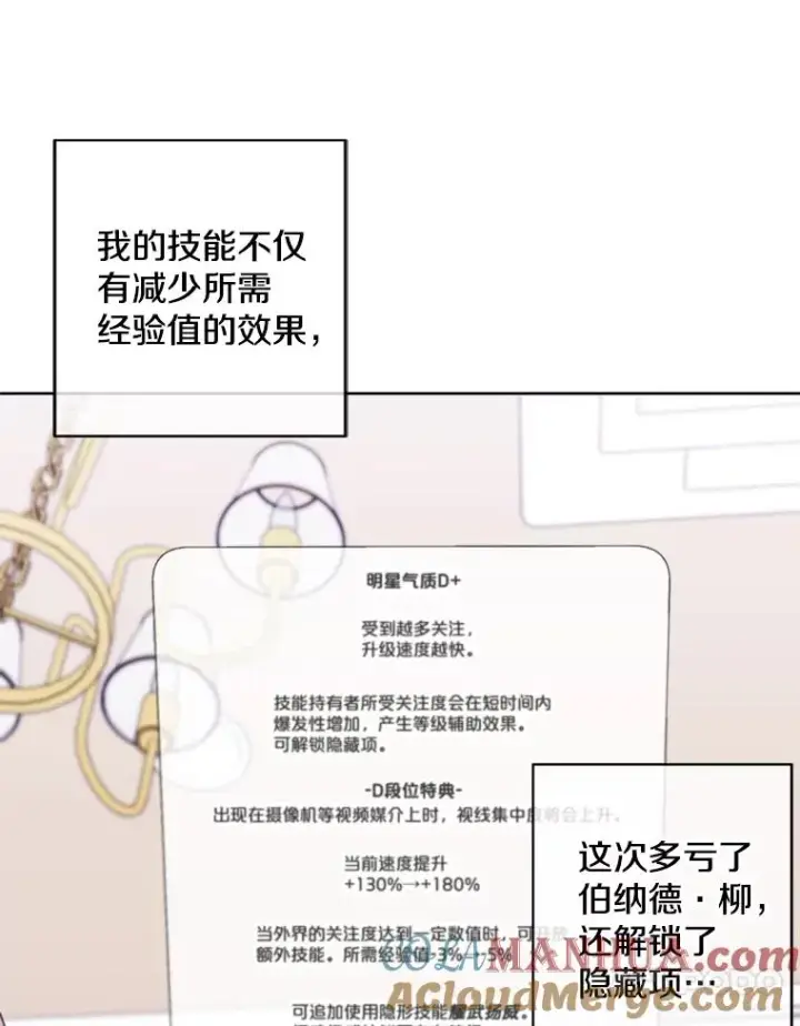 漫画《我在小说里当无赖》116.免费抽奖券第31张图