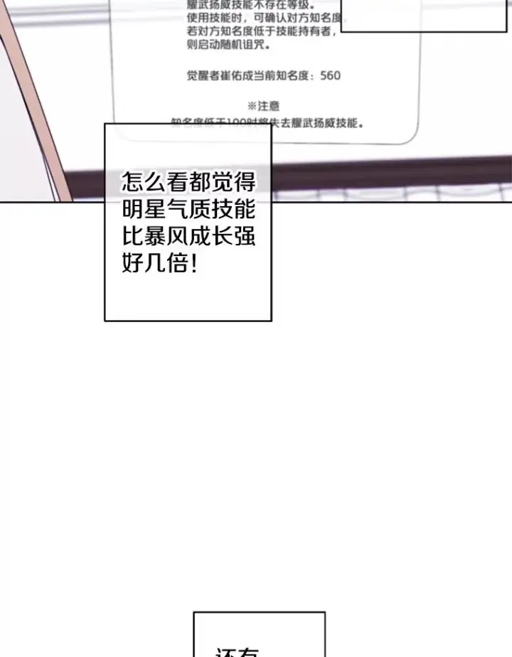 漫画《我在小说里当无赖》116.免费抽奖券第32张图