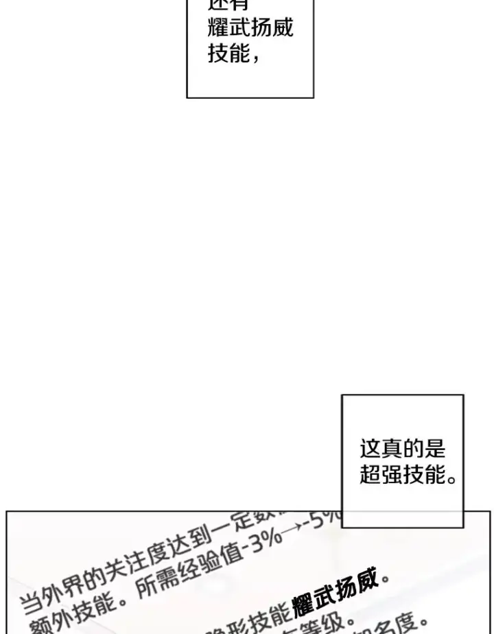 漫画《我在小说里当无赖》116.免费抽奖券第33张图