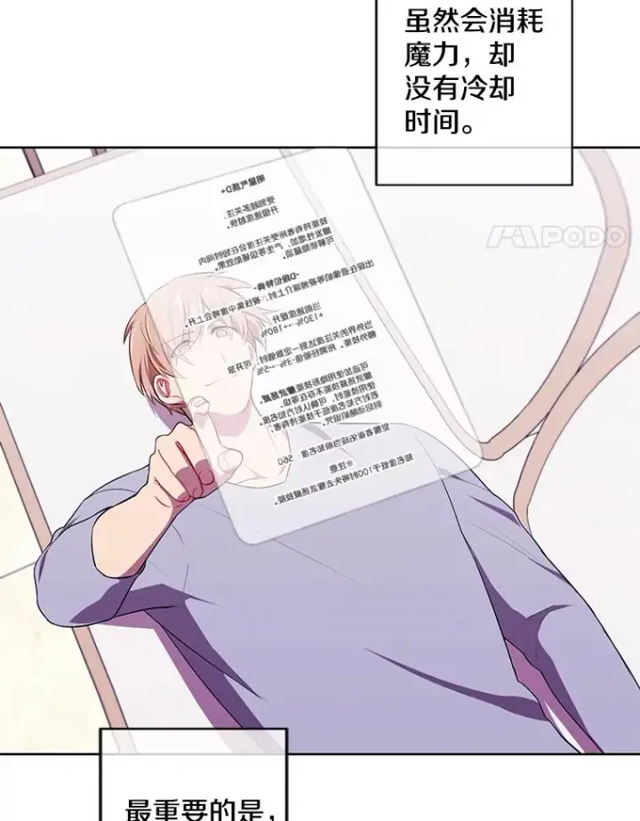 漫画《我在小说里当无赖》116.免费抽奖券第35张图
