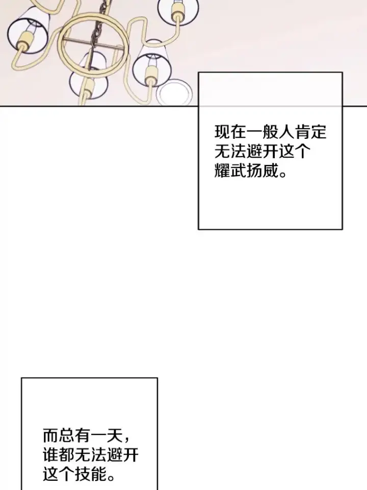 漫画《我在小说里当无赖》116.免费抽奖券第50张图
