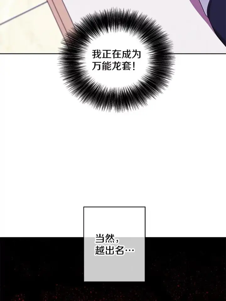 漫画《我在小说里当无赖》116.免费抽奖券第56张图
