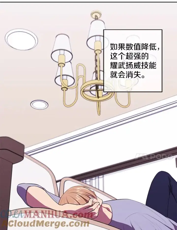 漫画《我在小说里当无赖》116.免费抽奖券第61张图