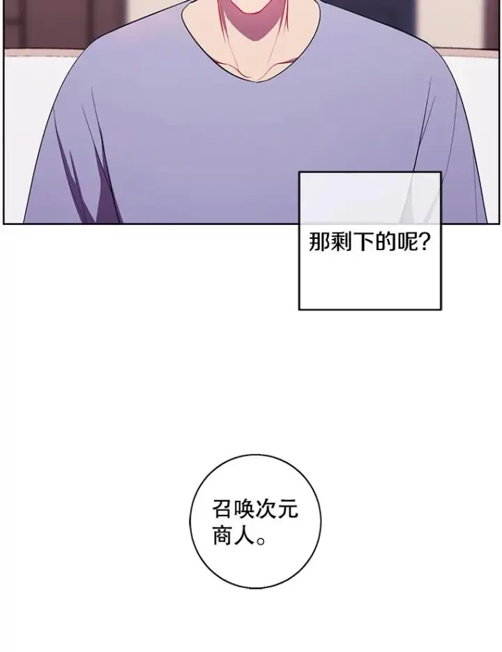 漫画《我在小说里当无赖》116.免费抽奖券第69张图