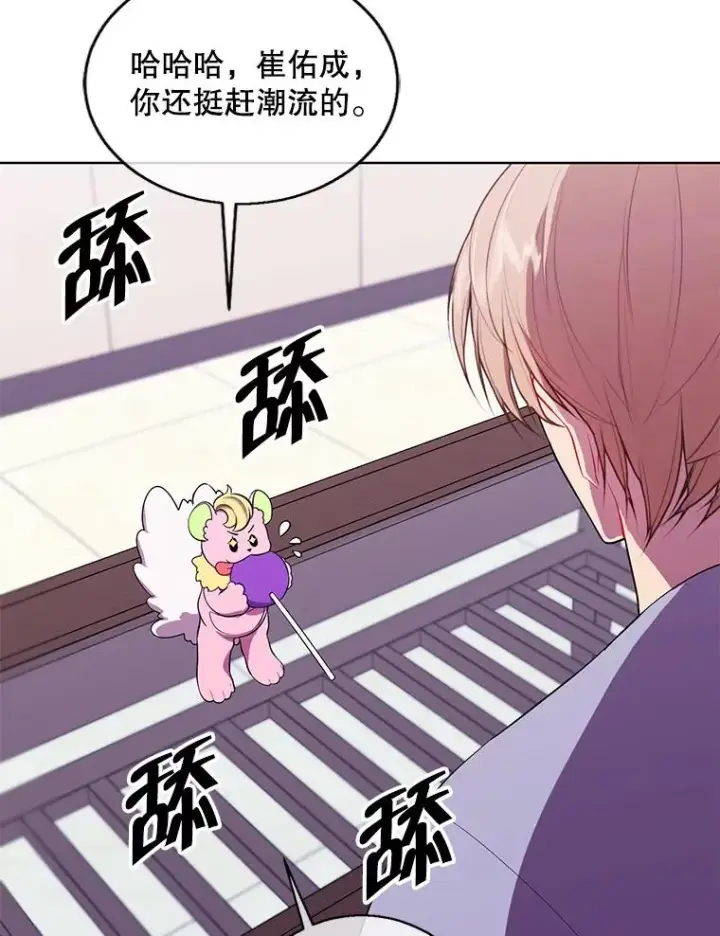 漫画《我在小说里当无赖》116.免费抽奖券第75张图