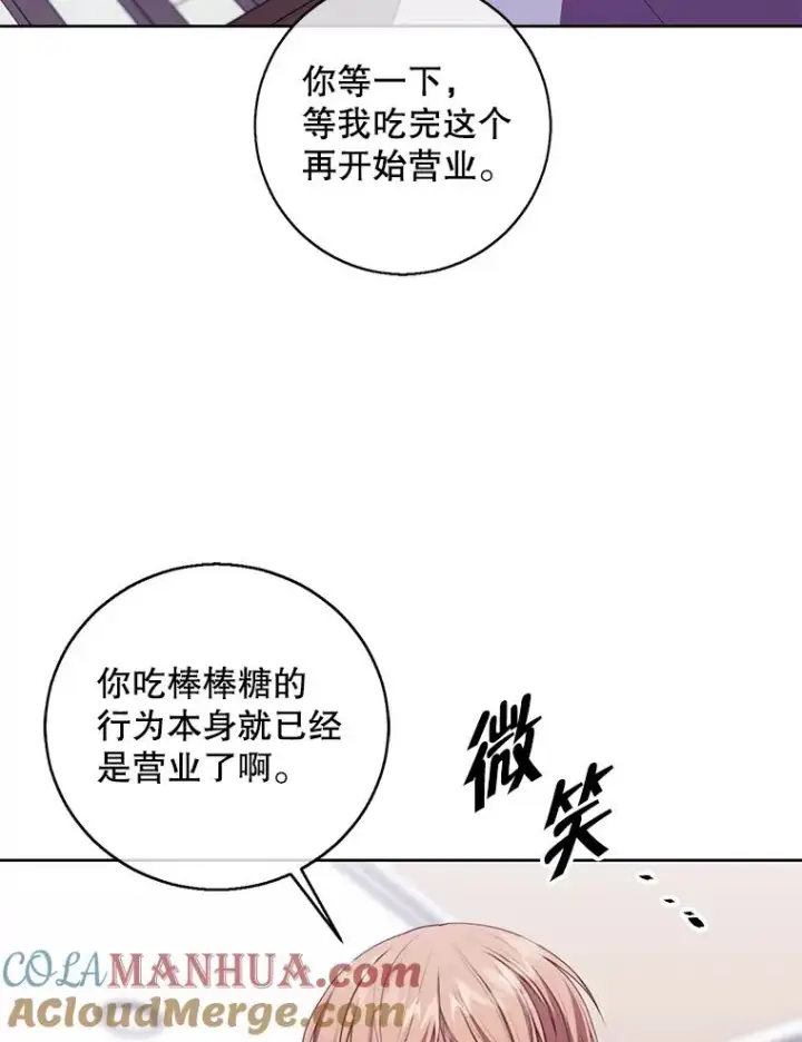 漫画《我在小说里当无赖》116.免费抽奖券第76张图