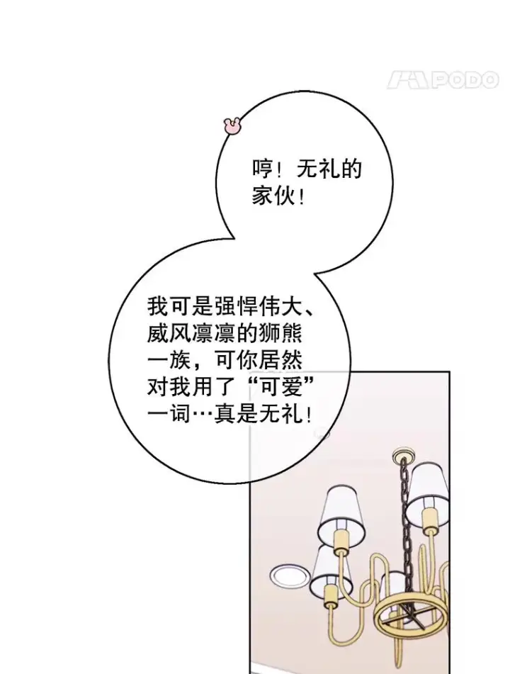 漫画《我在小说里当无赖》116.免费抽奖券第78张图