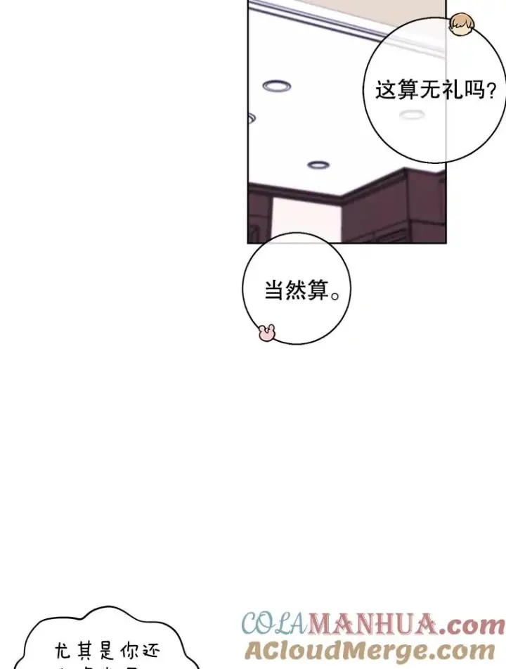 漫画《我在小说里当无赖》116.免费抽奖券第79张图