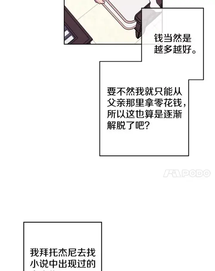 漫画《我在小说里当无赖》116.免费抽奖券第8张图