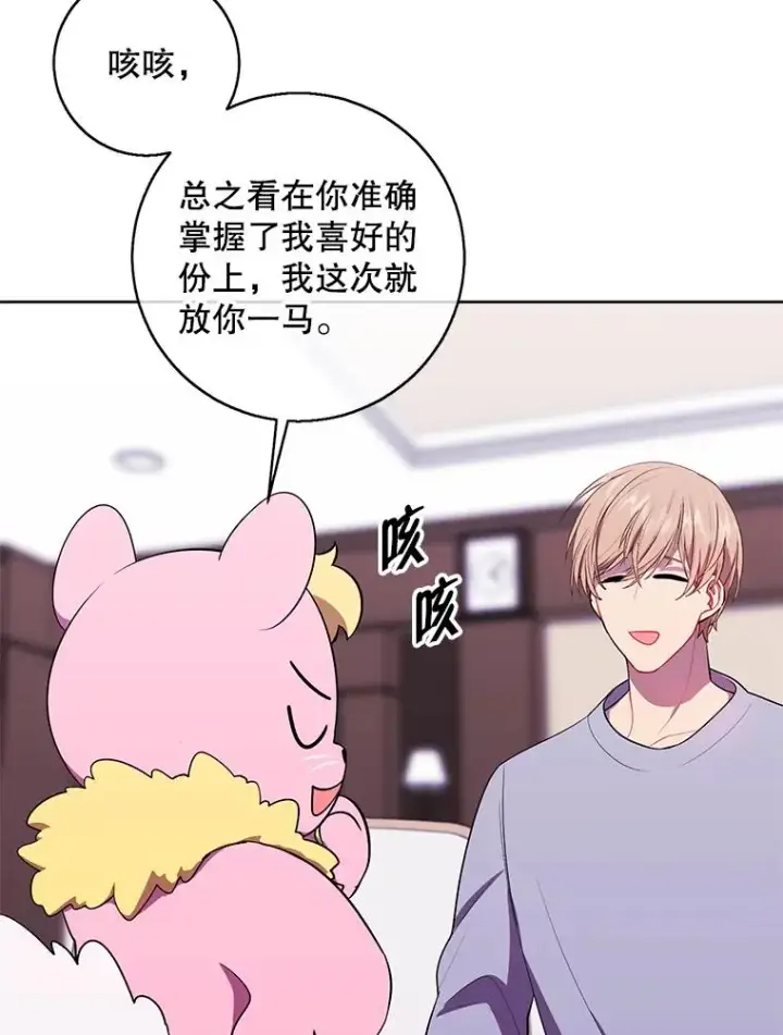 漫画《我在小说里当无赖》116.免费抽奖券第83张图