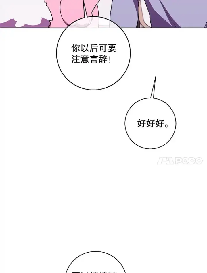 漫画《我在小说里当无赖》116.免费抽奖券第84张图