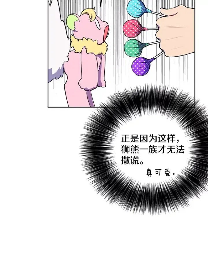 漫画《我在小说里当无赖》116.免费抽奖券第86张图