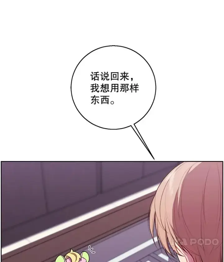 漫画《我在小说里当无赖》116.免费抽奖券第87张图