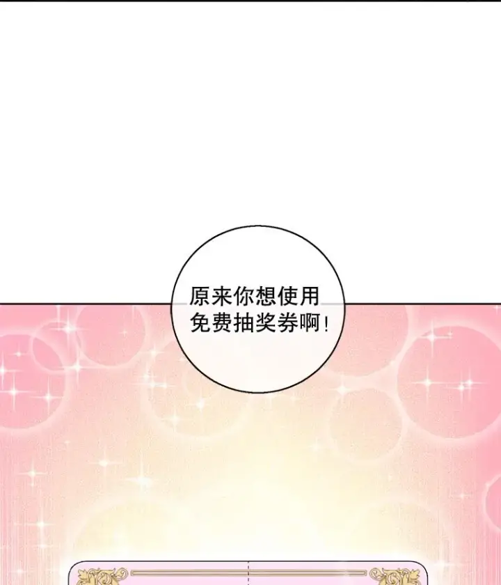 漫画《我在小说里当无赖》116.免费抽奖券第90张图