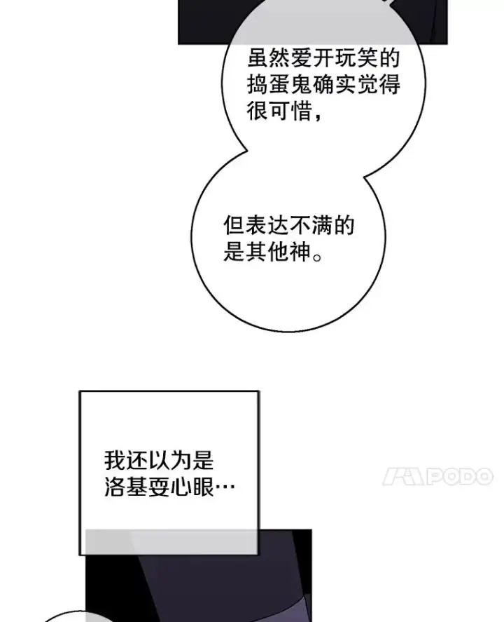 漫画《我在小说里当无赖》120.第三个礼物第15张图