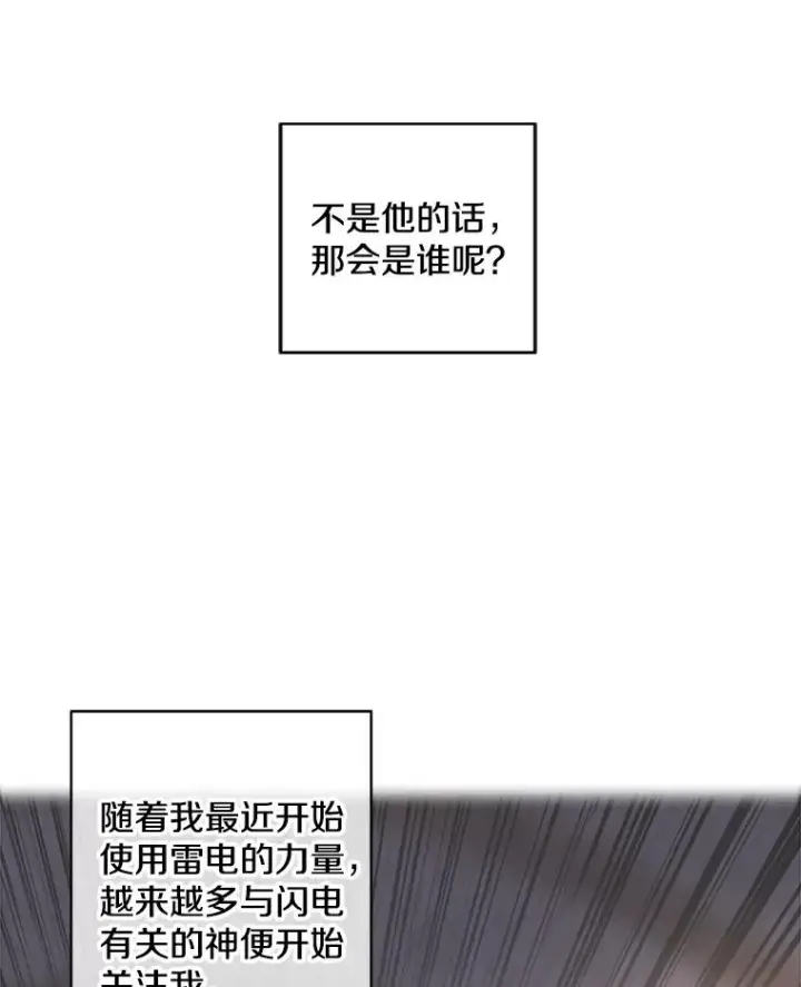 漫画《我在小说里当无赖》120.第三个礼物第17张图