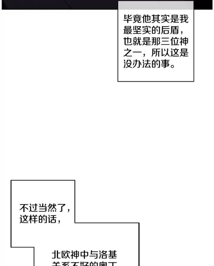 漫画《我在小说里当无赖》120.第三个礼物第24张图