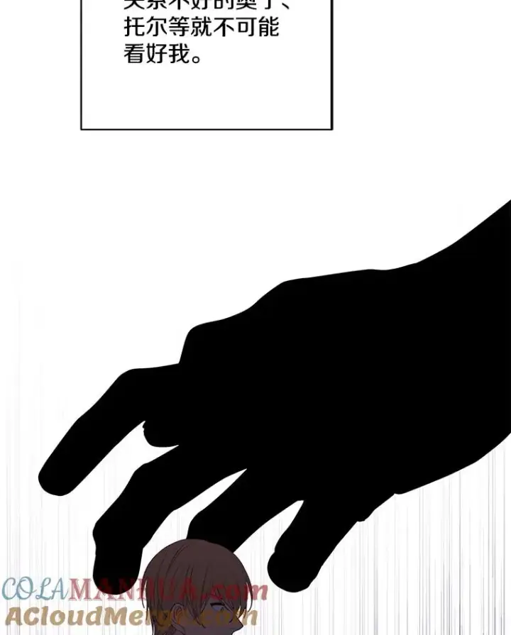 漫画《我在小说里当无赖》120.第三个礼物第25张图
