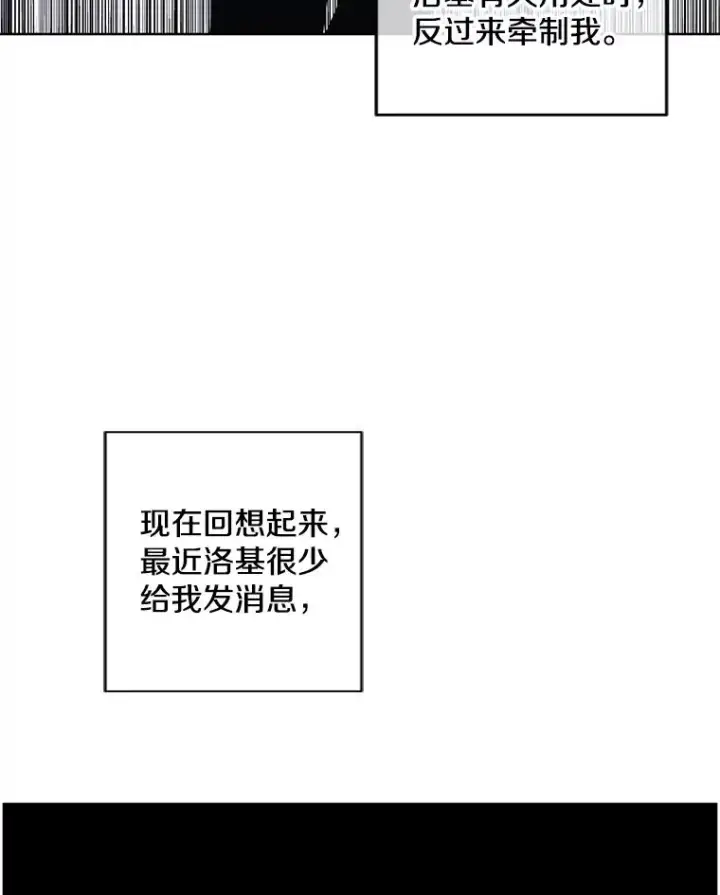 漫画《我在小说里当无赖》120.第三个礼物第27张图