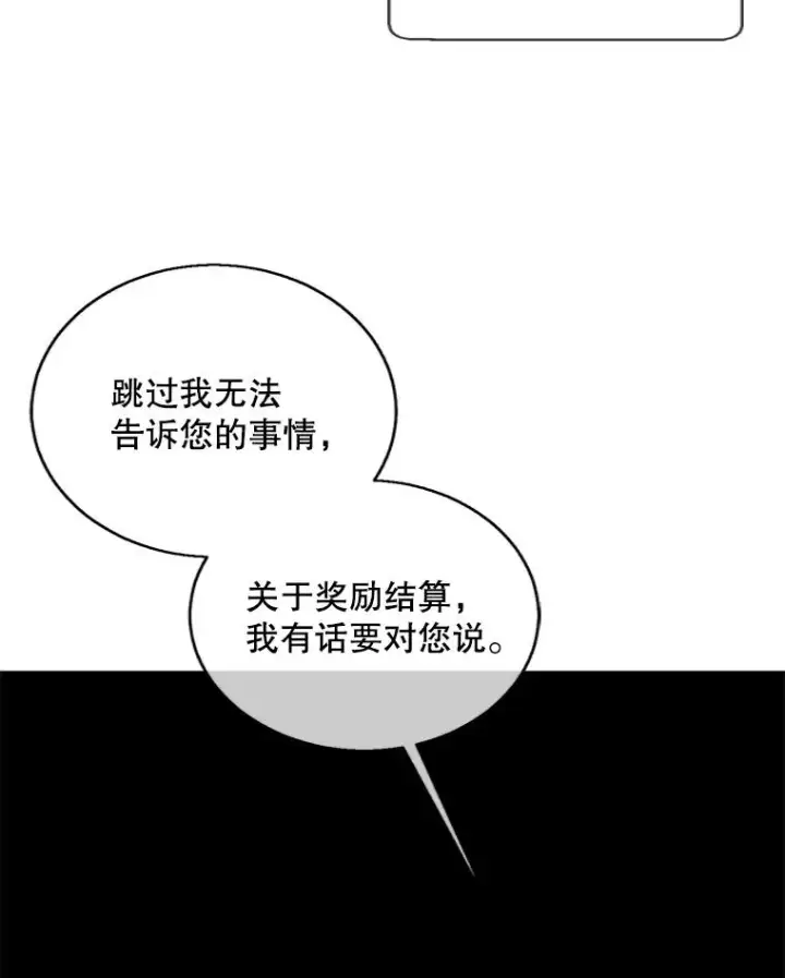 漫画《我在小说里当无赖》120.第三个礼物第35张图