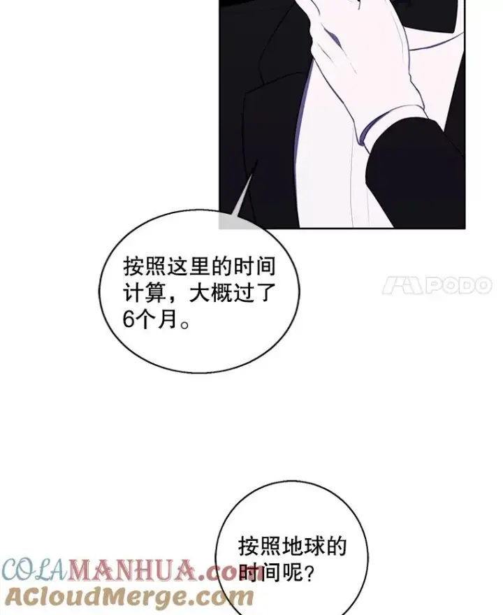 漫画《我在小说里当无赖》120.第三个礼物第4张图