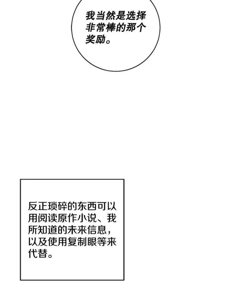 漫画《我在小说里当无赖》120.第三个礼物第47张图