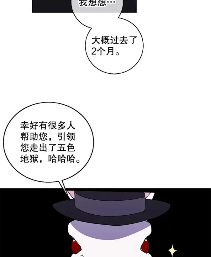 漫画《我在小说里当无赖》120.第三个礼物第6张图