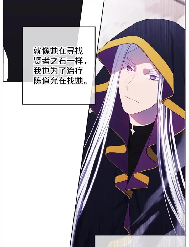 漫画《我在小说里当无赖》120.第三个礼物第68张图