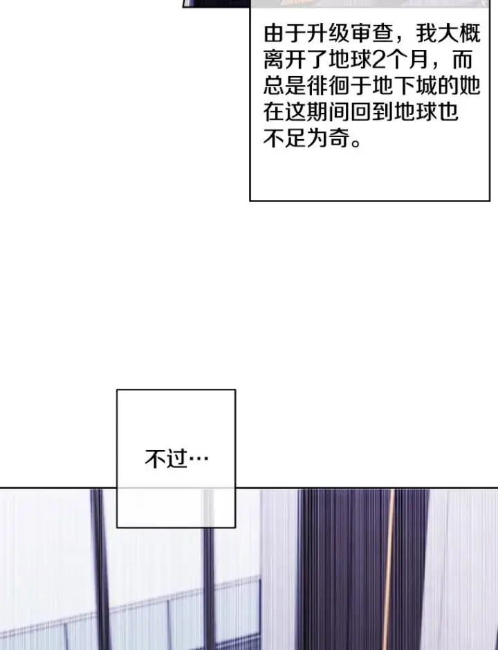漫画《我在小说里当无赖》120.第三个礼物第69张图