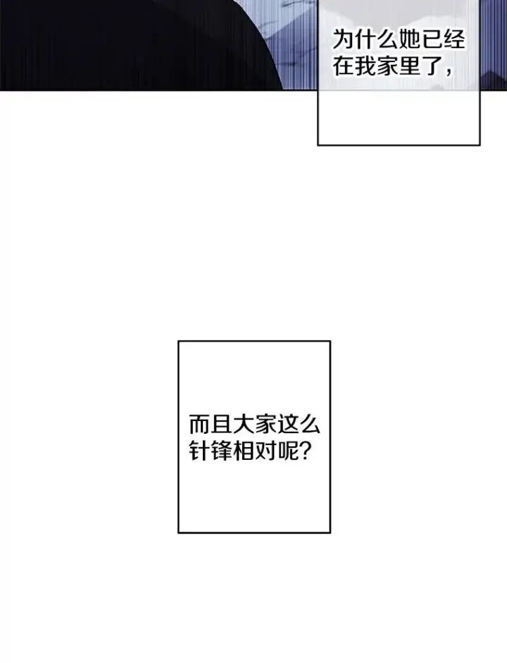 漫画《我在小说里当无赖》120.第三个礼物第71张图