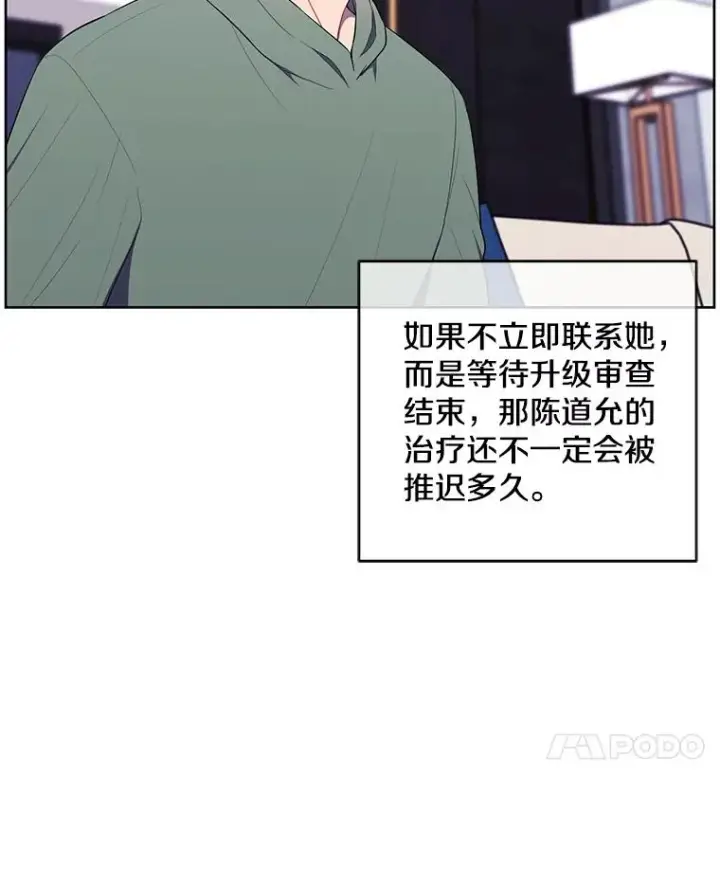 漫画《我在小说里当无赖》120.第三个礼物第80张图