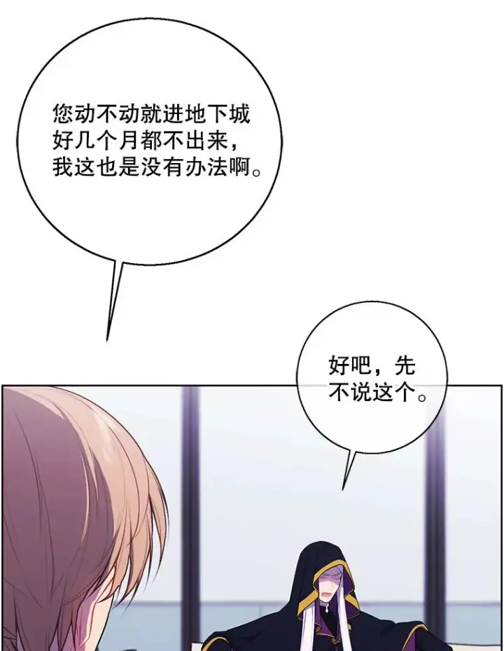 漫画《我在小说里当无赖》120.第三个礼物第81张图