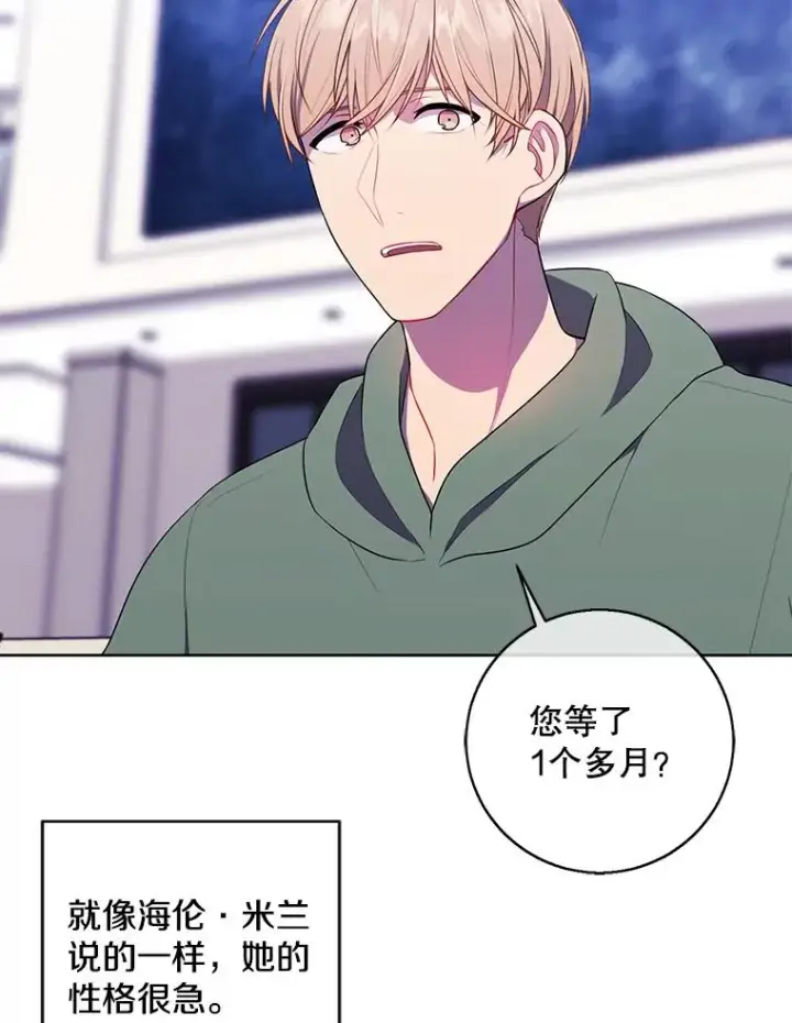 漫画《我在小说里当无赖》120.第三个礼物第83张图