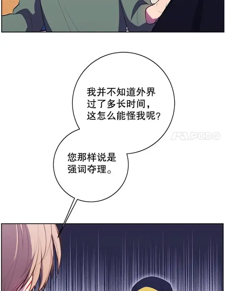 漫画《我在小说里当无赖》120.第三个礼物第87张图