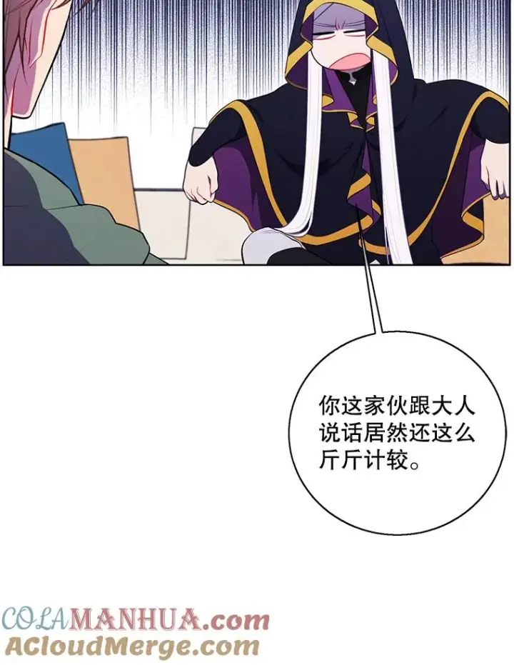 漫画《我在小说里当无赖》120.第三个礼物第88张图