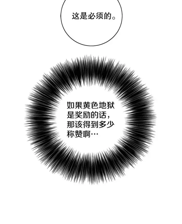 漫画《我在小说里当无赖》120.第三个礼物第9张图