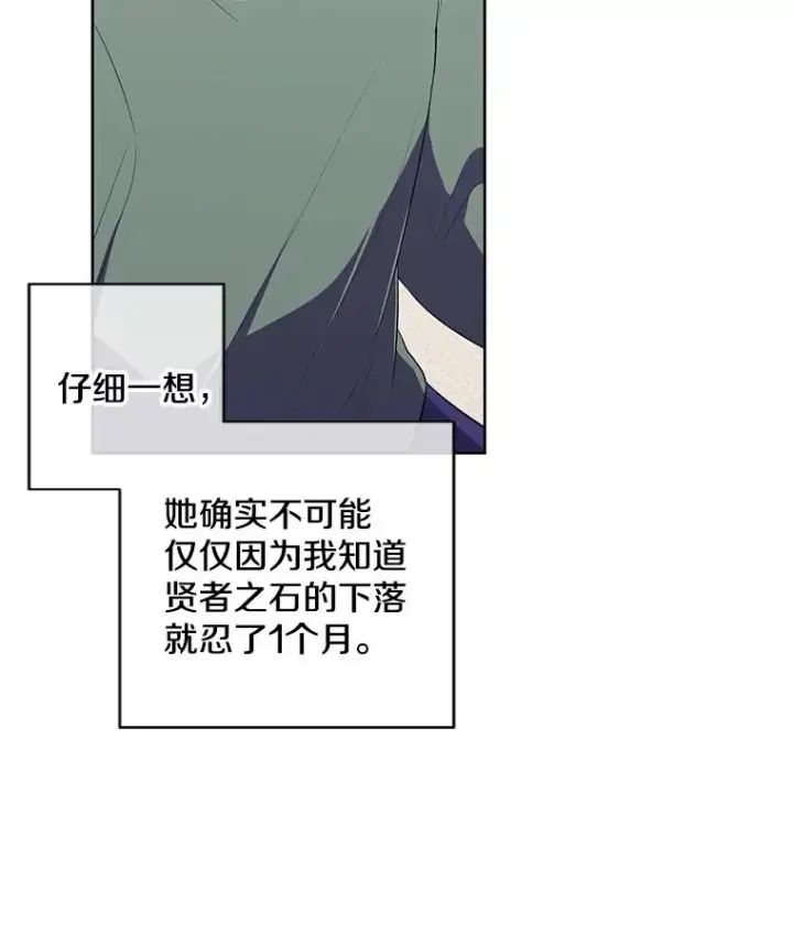 漫画《我在小说里当无赖》120.第三个礼物第93张图