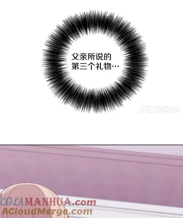 漫画《我在小说里当无赖》120.第三个礼物第94张图