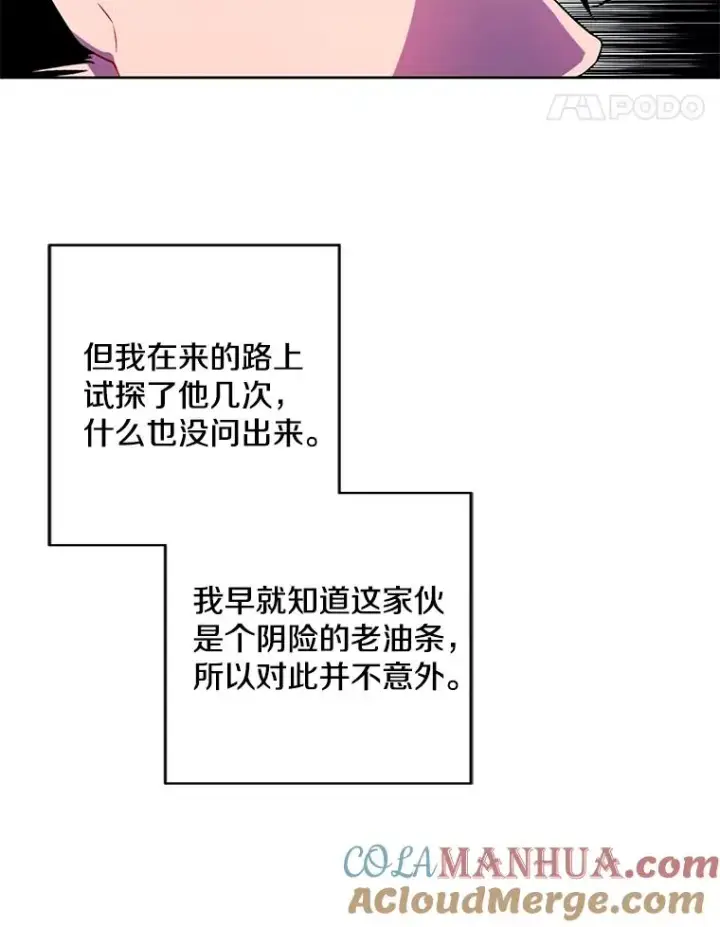 漫画《我在小说里当无赖》124.平城之行（1）第64张图