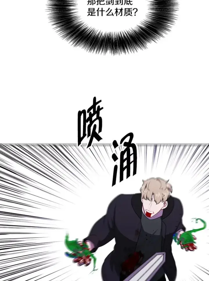 漫画《我在小说里当无赖》127.血毒术第12张图