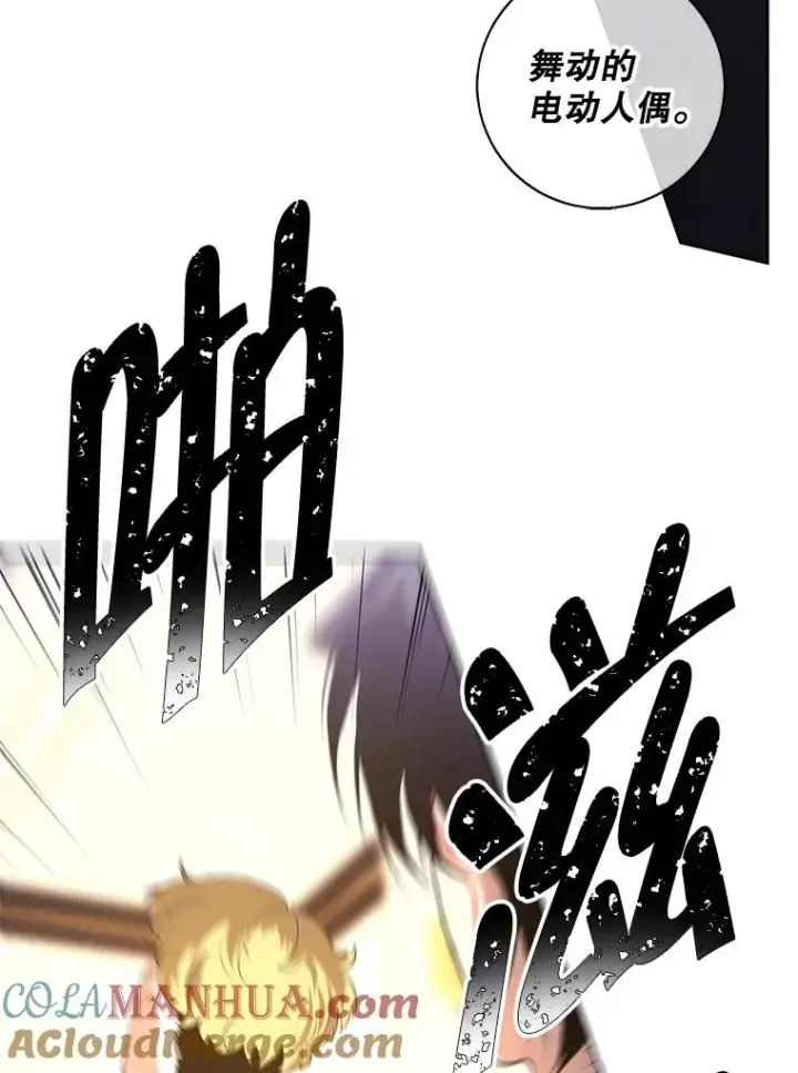 漫画《我在小说里当无赖》127.血毒术第16张图