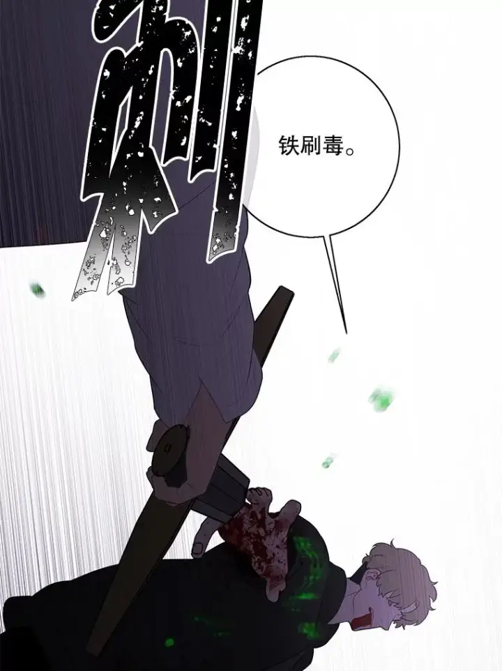 漫画《我在小说里当无赖》127.血毒术第2张图