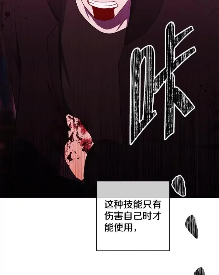 漫画《我在小说里当无赖》127.血毒术第38张图
