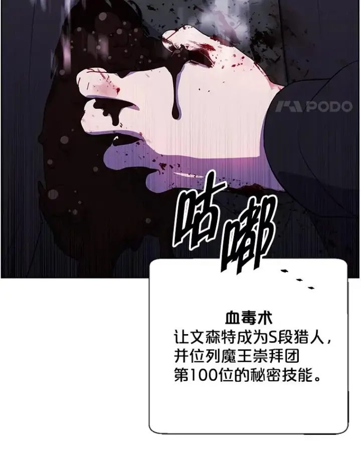 漫画《我在小说里当无赖》127.血毒术第41张图