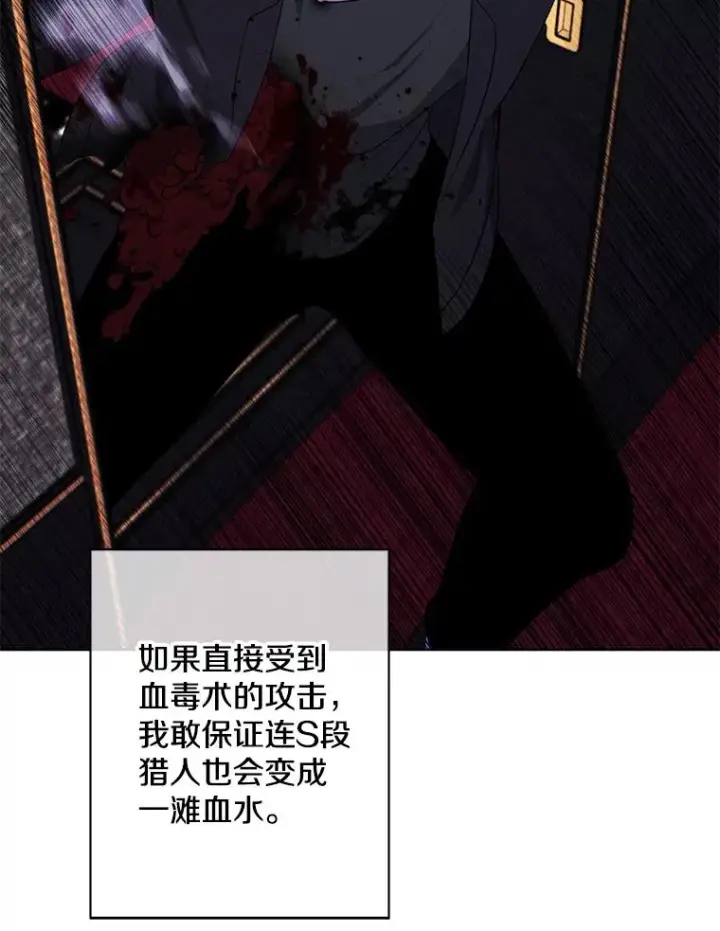 漫画《我在小说里当无赖》127.血毒术第47张图
