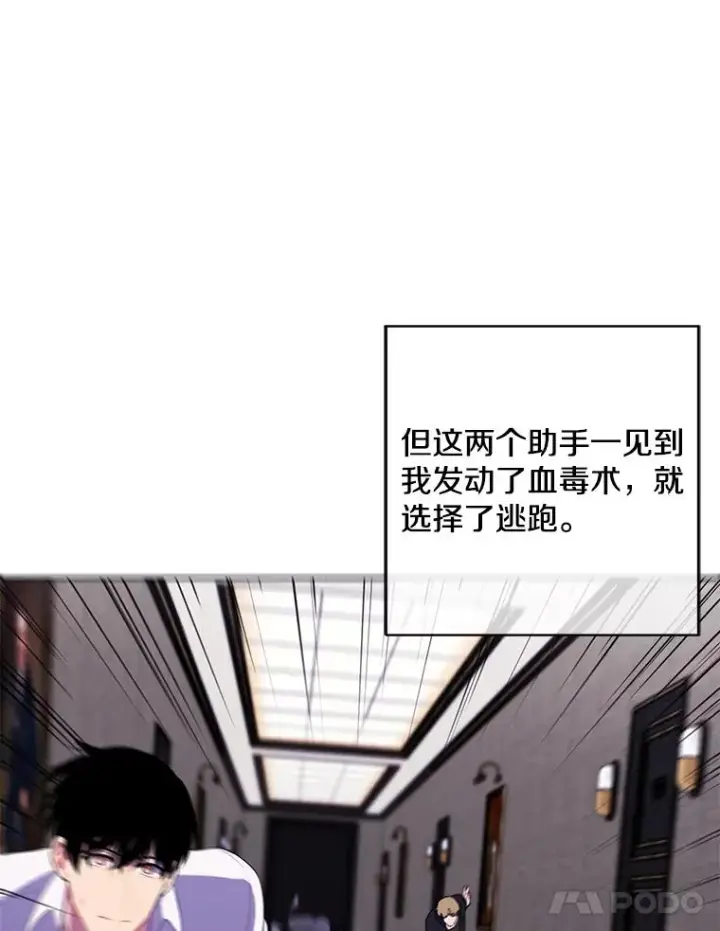 漫画《我在小说里当无赖》127.血毒术第48张图