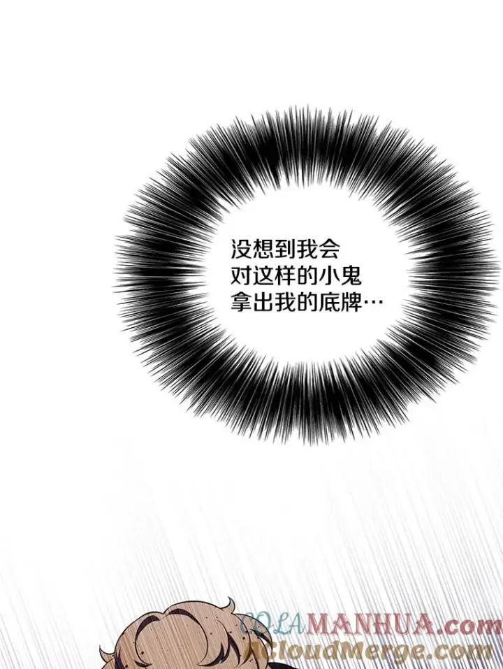 漫画《我在小说里当无赖》127.血毒术第55张图