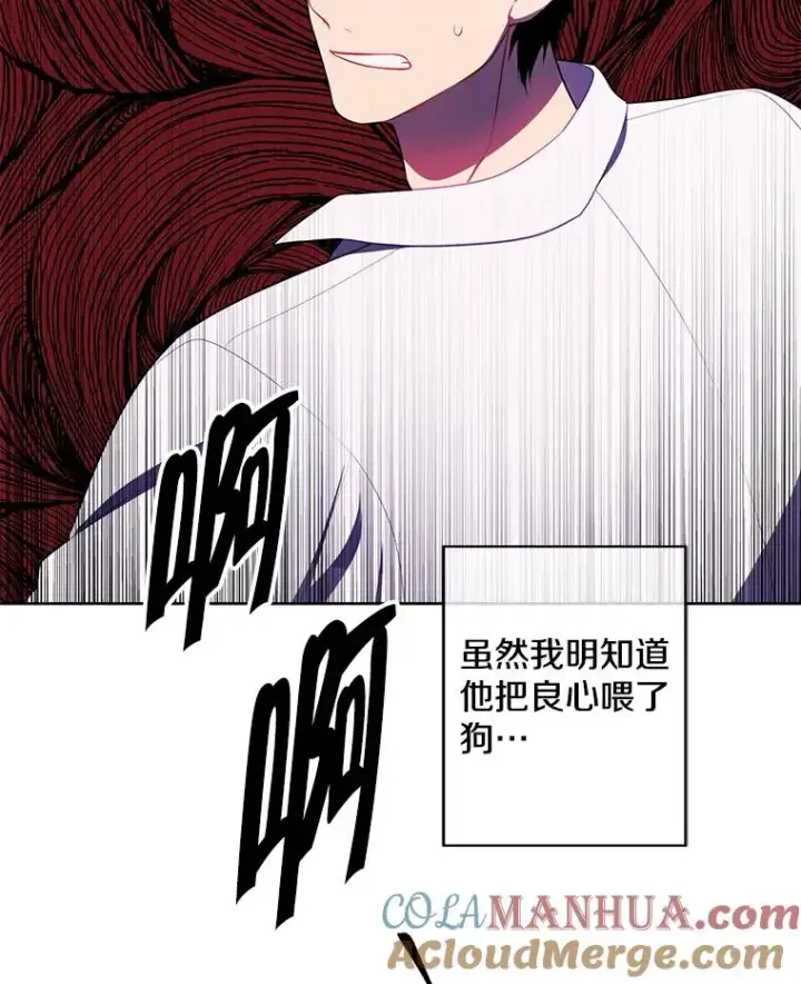 漫画《我在小说里当无赖》127.血毒术第76张图