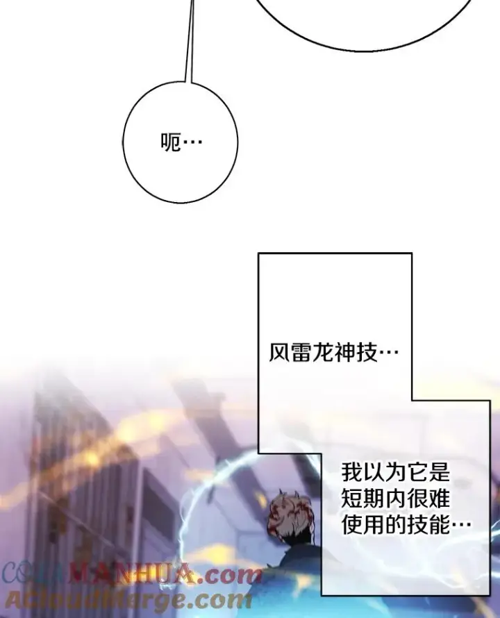 漫画《我在小说里当无赖》129.苏醒第82张图