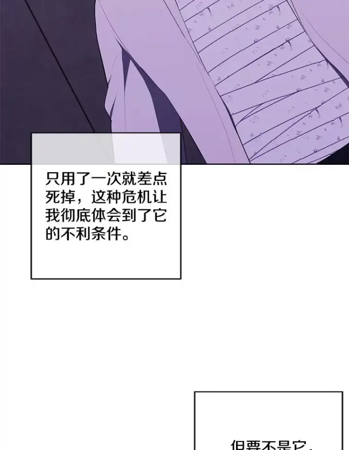 漫画《我在小说里当无赖》129.苏醒第87张图